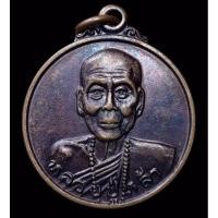 ราคา หลวงปู่หล้า หลวงปู่หล้าตาทิพย์ วัดป่าตึง ปี2533 เหรียญหลวงปู่หล้าตาทิพย์ (20704170430)