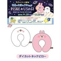 ราคา หมอนรองคอ Kanahei 's small animal Piske & Usagi (2031641340)
