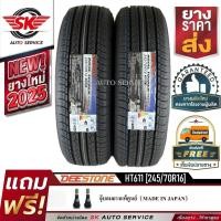 ราคา DEESTONE 245/70R16 ยางรถยนต์ (ขอบ16) รุ่น HT611 2 เส้น (ล๊อตใหม่กริ๊ปปี 2025) (1417406692)