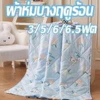 ราคา ผ้านวมบาง ผ้านวม ผ้าห่มนวมใยไหม ผ้าห่มฤดูร้อน 3ฟุต/5ฟุต/6ฟุต/6.5ฟุต นุ่มเย็นสบาย ระบายอากาศ สีสวยไม่ตกสี (54203332473)