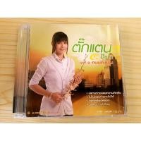 ราคา CD แผ่นเพลง ตั๊กแตน ชลดา ชุดที่ 2 ถนนค้นฝัน (เพลง ไม่ใช่แฟนทำแทนไม่ได้) (25001145095)