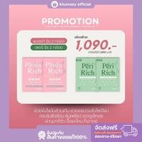 ราคา (ลด50%ในไลฟ์)โปรโมชั่นขายดี2แถม2 พอลล่า ริช&เพอริ ริช‍คุมหิวอิ่มไว ลดโซเดียมลดบวม (25831491462)