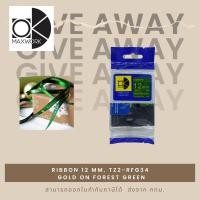 ราคา Ok Maxwork เทปริบบิ้นสำหรับเครื่องพิมพ์ Brother P-touch ขนาด 12 มิล ยาว 4 เมตร Gold on Forest green (41007969195)