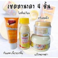 ราคา ทานาคาเซต 4 ชิ้น 4 แบบ ทานาคาพม่า ครีมพม่า ครีมทานาคา (26800374254)