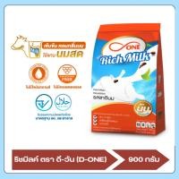 ราคา ผงครีมหอมนมสด ริชมิลค์ ตรา ดี-วัน (d-ONE) ขนาด 900 กรัม (29767853304)