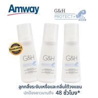 ราคา Amway ลูกกลิ้ง โรลออน deodorant แอมเวย์ ลูกกลิ้งแอมเวย์ จีแอนด์เอช โพรเท็คท์ roll on amway 100ml (26615808058)