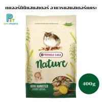 ราคา Nature Mini Hamster 400g. เนเจอร์มินิแฮมสเตอร์ อาหารแฮมสเตอร์แคระ (28691551371)