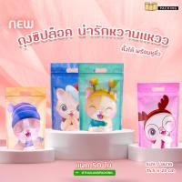ราคา ถุงพลาสติก ถุงใส่ขนม ซองซิป มีหูหิ้ว ลายน้องแมวเหมียวน่ารัก 4 in 1 แบบทึบ ตั้งได้ (50 ใบ) - Thailandpacking (18771615521)