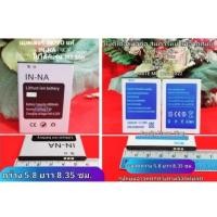 ราคา แบตเตอรี่มือถือ IN-NA กว้าง 5.8 × 8.35 ซม. ใช้ได้กับ INOVO,MGT,APRO,DENGO (42502990232)