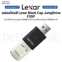 ราคา แฟลชไดรฟ์ Lexar Black Cap JumpDrive F35P ความเร็วในการอ่านสูงสุด 400MB/วินาที รับประกัน 5 ปี (28469027454)