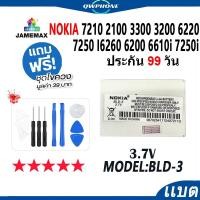 ราคา แบตโทรศัพท์มือถือ Nokia 7210 2100 3300 3200 6220 6610 7250 I6260 6200 6610i 7250i JAMEMAX แบตเตอรี่ Battery Model BLD-3 (25691242944)