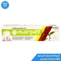 ราคา หมอจุฬา (100g) ยาสีฟันสมุนไพร สูตรดั้งเดิม 1หลอด (22483031877)