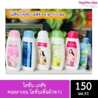 ราคา เภสัช เภสัชโลชั่น โลชั่นเภสัช โลชั่นทาผิวเภสัช ขนาด150มล. (4490669050)