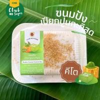 ราคา ขนมปังเปียกปูนกะทิสด ไม่ใส่แป้ง ไม่ใส่น้ำตาล (23454413526)