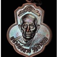ราคา เหรียญหลวงพ่อกวย เนื้อทองแดงรมดำ รุ่นแรงอธิษฐาน ปี2566วัดเดิมบาง สร้างน้อย (18384261768)