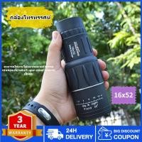 ราคา กล้องส่องทางไกล กล้องส่องนก กล้องโทรทรรศน์ 16x52 (66M / 8000M)กล้องส่องทางไกลตาเดียว (26151900586)