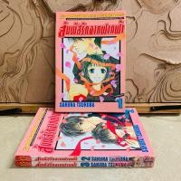 ราคา ฉ444 สัมผัสรักจากฟากฟ้า เล่ม1-3 (28374935590)