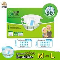 ราคา G SURE PLUS ผ้าอ้อมสำหรับผู้ใหญ่ แบบเทปกาว (25304749646)