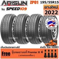 ราคา ARISUN ยางรถยนต์ ขอบ 15 ขนาด 195/55R15 รุ่น ZP01 - 4 เส้น (ปี 2022) (12174800225)