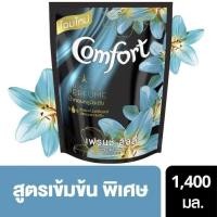 ราคา น้ำยาปรับผ้านุ่ม คอมฟอร์ท ลักชัวรี่ เนเชอร์ สูตรเข้มข้น เฟรนช์ ลิลลี่ สีฟ้า ขนาด 1,400 มล. (5417182969)