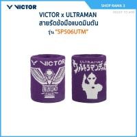 ราคา VICTOR x ULTRAMAN ผ้ารัดข้อมือกีฬาแบดมินตัน รุ่น SP506UTM (44022423054)