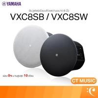 ราคา Yamaha VXC8SB / VXC8SW (23766343925)