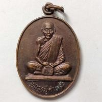 ราคา เหรียญรุ่น 1 หลวงปู่คำหล้า วัดถนนน้อย จ.กำแพงเพชร เนื้อทองแดง (12354673469)