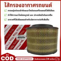 ราคา กรองอากาศ FORTUNER 2005-2014,INNOVA 2004-2014,HILUX VIGO CHAMP BY D FILTER ไส้กรองอากาศรถยนต์ 17801-OC010 (57450511211)