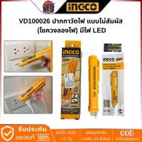 ราคา INGCO VD100026 ปากกาวัดไฟ แบบไม่สัมผัส (ไขควงลองไฟ) มีไฟ LED (18349686482)