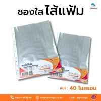 ราคา J3-COPY SAFE-04 พลาสติกไส้แฟ้ม 40 ไมครอน 11 รู ขนาด A4 (100 ซอง) (28606400148)