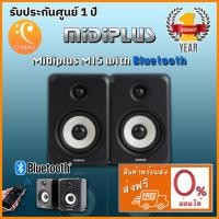 ราคา Midiplus MI5 with Bluetooth ลำโพงมอนิเตอร์ (6153075669)