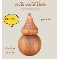 ราคา ผอบไม้ งานไม้ประดู่ สำหรับใส่ไม้จิ้มฟัน (28735710828)