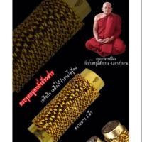 ราคา ตะกรุดหนูตกถังข้าวสาร (2673564231)