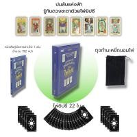 ราคา ไพ่ยิปซี ปมลับแห่งฟ้า รู้ทันดวงชะตาด้วยไพ่ยิปซี : (หนังสือ พร้อมไพ่ ) ไพ่ทำนาย ไพ่ดูดวง ไพ่ทาโรต์ ไพ่พรหมญาณ Magiciam (14061446969)