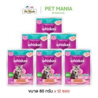ราคา (12ซอง) Whiskas Pouch Junior วิสกัส อาหารเปียก สำหรับลูกแมว รสปลาทูน่า ขนาด 80 g. (20528579087)