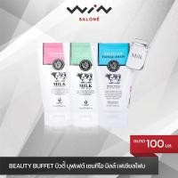 ราคา BEAUTY BUFFET บิวตี้ บุฟเฟต์ เซนทิโอ มิลล์ เฟเชียลโฟม (100Ml) (24438779944)