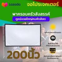 ราคา 200 Inch ดูหนังกับแฟน HD For Indoor And Outdoor Home Theater โปรเจคเตอร์แบบพกพาสีขาวผ้าวัสดุ LED Projectorจอขอบหนาฉายใ (19527731015)