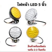 ราคา ไฟหน้า LED ขนาด 5 นิ้ว หูจับด้านล่าง (42364178596)