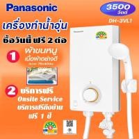 ราคา เครื่องทำน้ำอุ่น​ พานาโซนิค​ รุ่น​DH-3JL2 ขนาด 3,500วัตต์​ Shower​ Heater Panasonic DH-3JL2 / 3,500watts (2546681546)