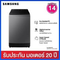 ราคา Samsung เครื่องซักผ้าฝาบน ความจุ 14 กก. ระบบ Inverter พร้อม Eco bubble รุ่น WA14CG5745BDST (7577702179)