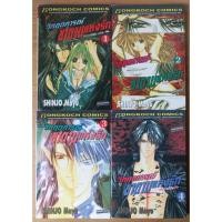 ราคา วิกฤตการณ์ซาตานแห่งรัก (4เล่มจบ) หนังสือการ์ตูนเก่ามือสอง (21788955664)