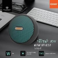 ราคา D-power ลำโพงบลูทูธพกพา รุ่น POP-11 กำลังขับ 10W (24585298169)