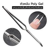 ราคา ตัวหนีบ Poly Gelแหนบเครื่องปทุ่มเทให้กับเล็บคริสตัลเล็บส่องไฟเล็บขยาย (6680445249)