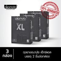 ราคา ถุงยางอนามัย Okamoto XL จำนวน 3 กล่อง (2356539681)