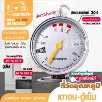 ราคา ⚡️รุ่นใหม่⚡️ เครื่องวัดอุณหภูมิเตาอบ เครื่องวัดอุณหภูมิในเตาอบ เทอร์โมมิเตอร์ oven thermometer แม่นยำ ทนทานกว่าเดิม (23121068588)