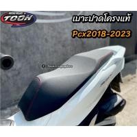 ราคา เบาะปาดโครงแท้ศูนย์Pcxปี2018-2024 (22019646204)