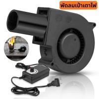 ราคา พัดลมหอยโข่ง พัดลม 12V DC ปรับได้ เทอร์โบ ลมแรง พัดลมเป่าเตาไฟ พัดลมเตาน้ำมัน เครื่องเป่าลม หอย โข่ง หอยโข่งพัดลม Blower (45054408195)
