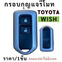 ราคา กรอบกุญแจรีโมท โตโยต้า วิช toyota wish (กรอบเปล่าไม่มีวงจร) ราคา/1ชิ้น (42320587660)