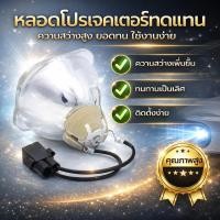 ราคา ELPLP96 การเปลี่ยนโคมไฟโปรเจคเตอร์สําหรับ Epson EB-X41 / X05 / W41 / U05 / EB-S41 / EB-S05 / EH-TW650 / TW5650 / EB-W42 / W05 / EB-U4610 / EB-TW42 / EB-TW42 / EB-TW5610 (55101592978)