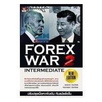 ราคา [ศูนย์หนังสือจุฬาฯ]9786162106125FOREX WAR EPISODE 2: INTERMEDIATE (NEW EDITION) (16935159762)